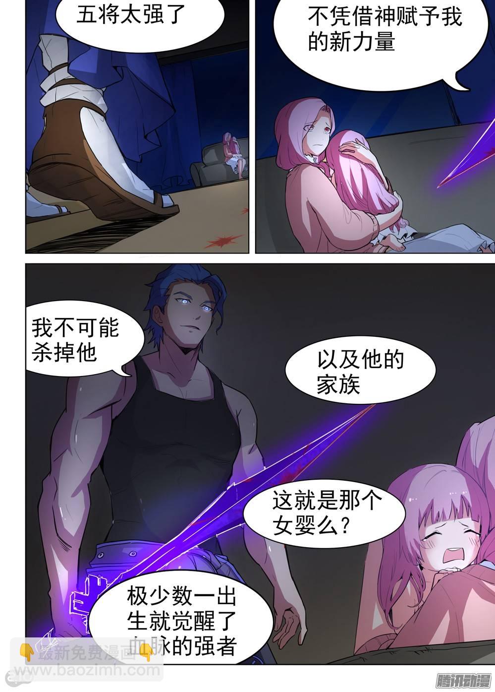 銀之守墓人 - 第259墓：七與鐵 - 3