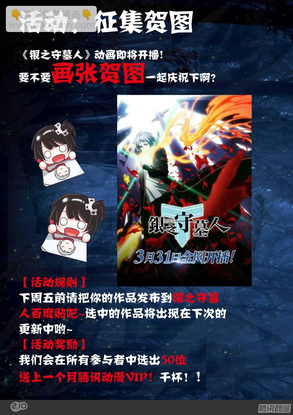 銀之守墓人 - 第259墓：七與鐵 - 5