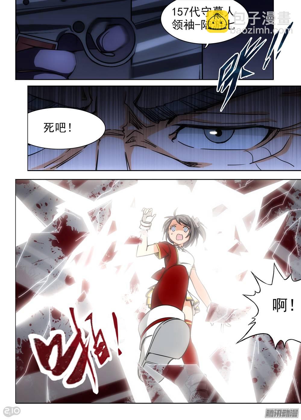 銀之守墓人 - 第259墓：七與鐵 - 5