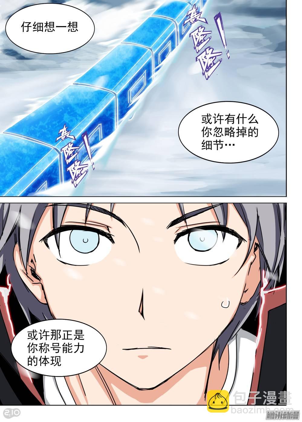 銀之守墓人 - 第259墓：七與鐵 - 3