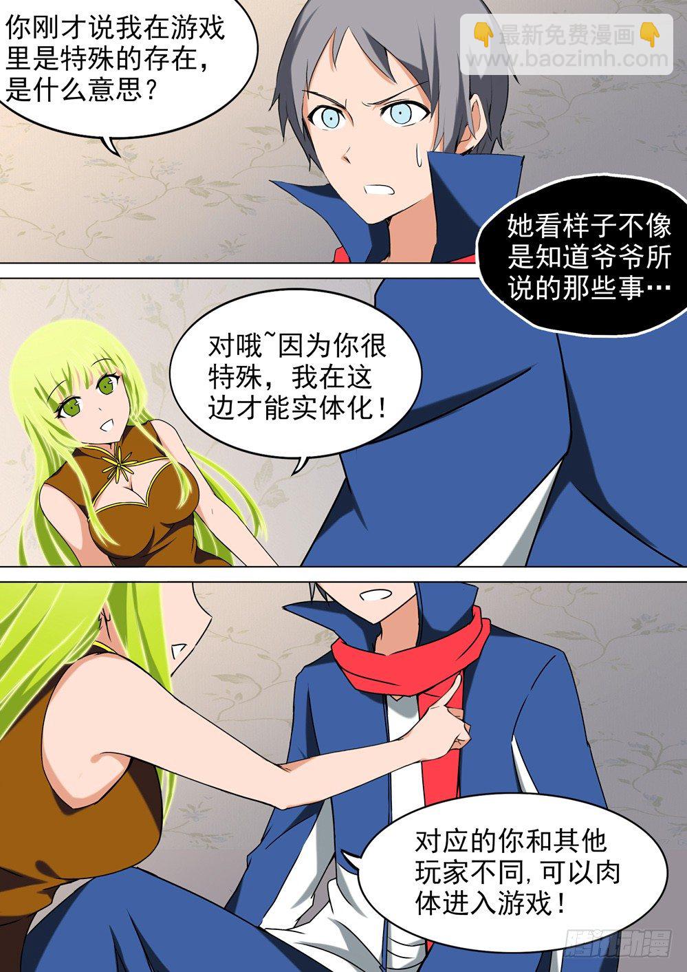 銀之守墓人 - 第027墓：盜墓者遊戲 - 1