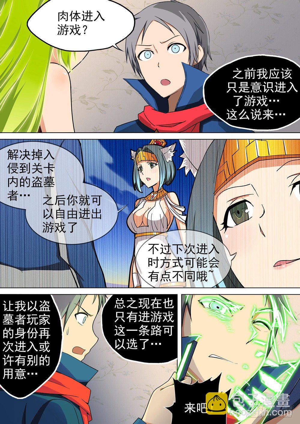 銀之守墓人 - 第027墓：盜墓者遊戲 - 2