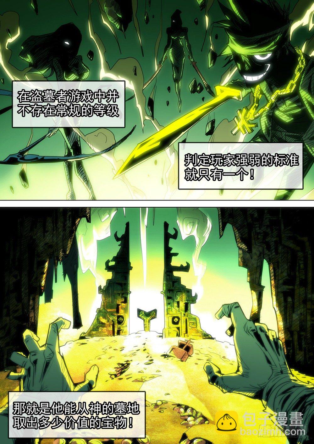 銀之守墓人 - 第027墓：盜墓者遊戲 - 4