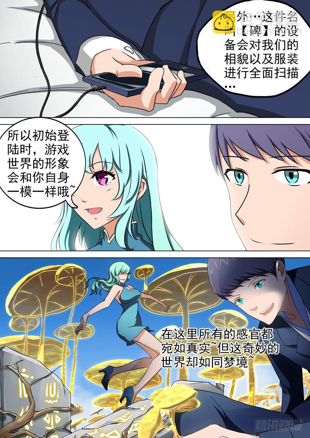 銀之守墓人 - 第027墓：盜墓者遊戲 - 1