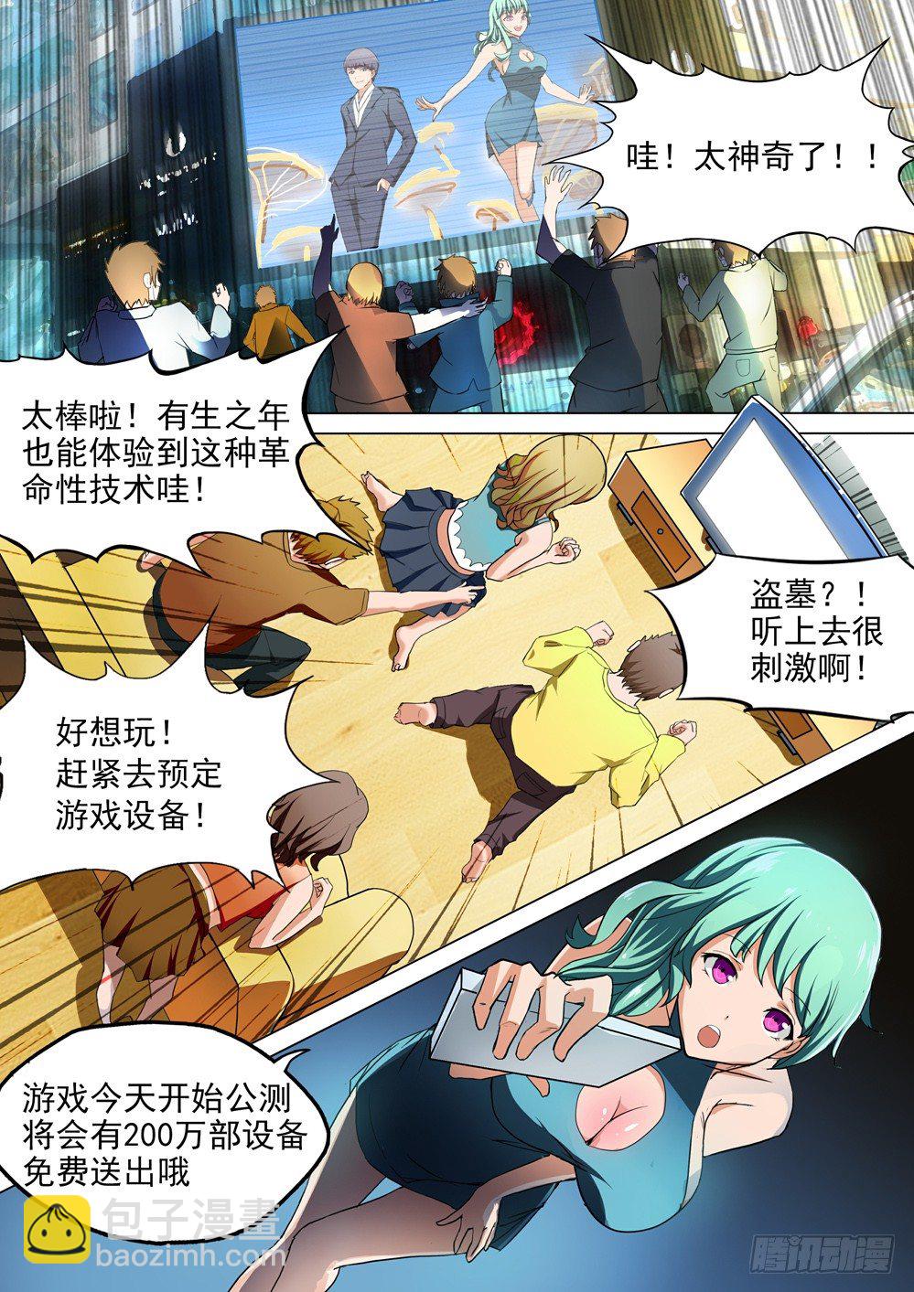 銀之守墓人 - 第027墓：盜墓者遊戲 - 3