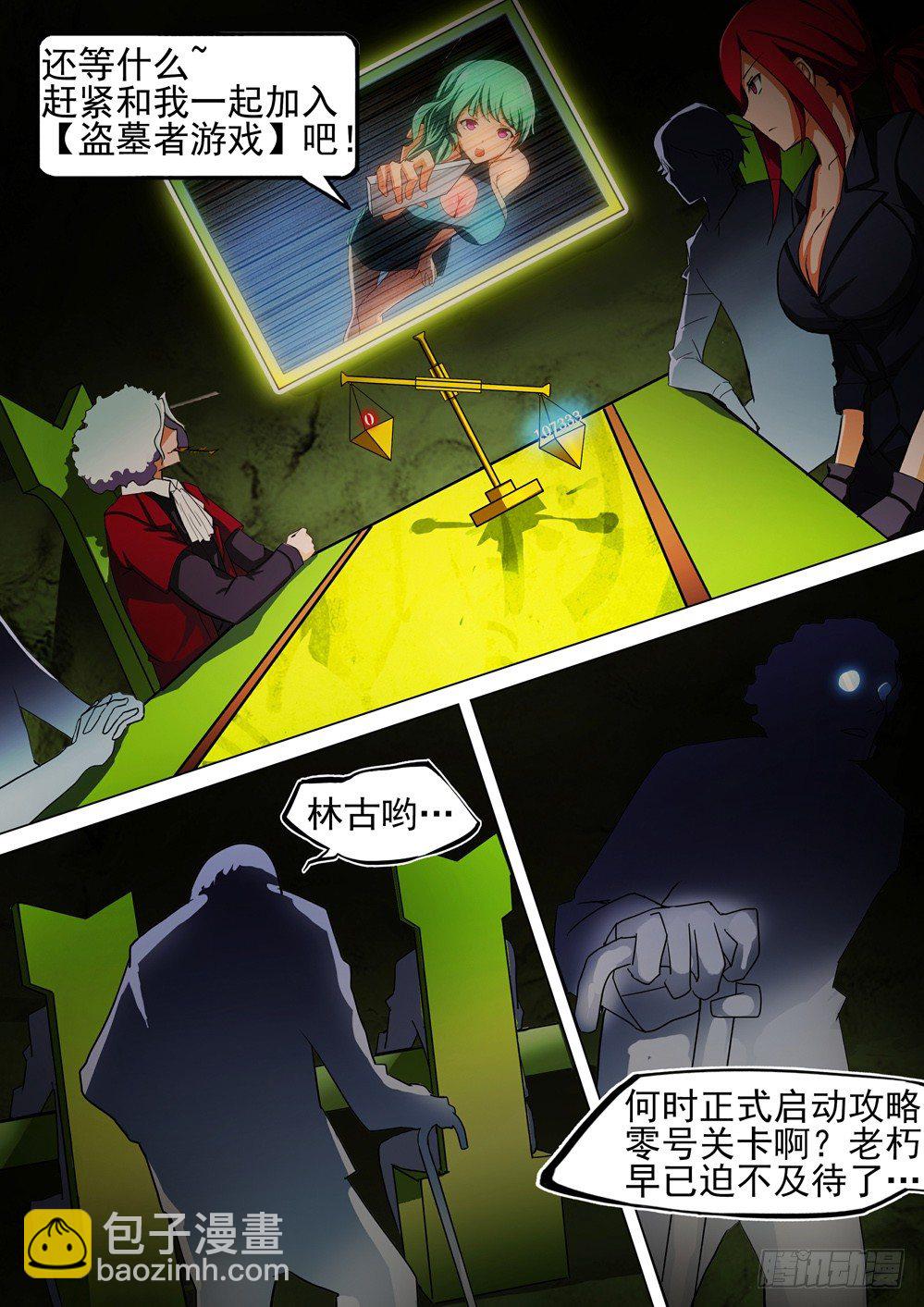 銀之守墓人 - 第027墓：盜墓者遊戲 - 4