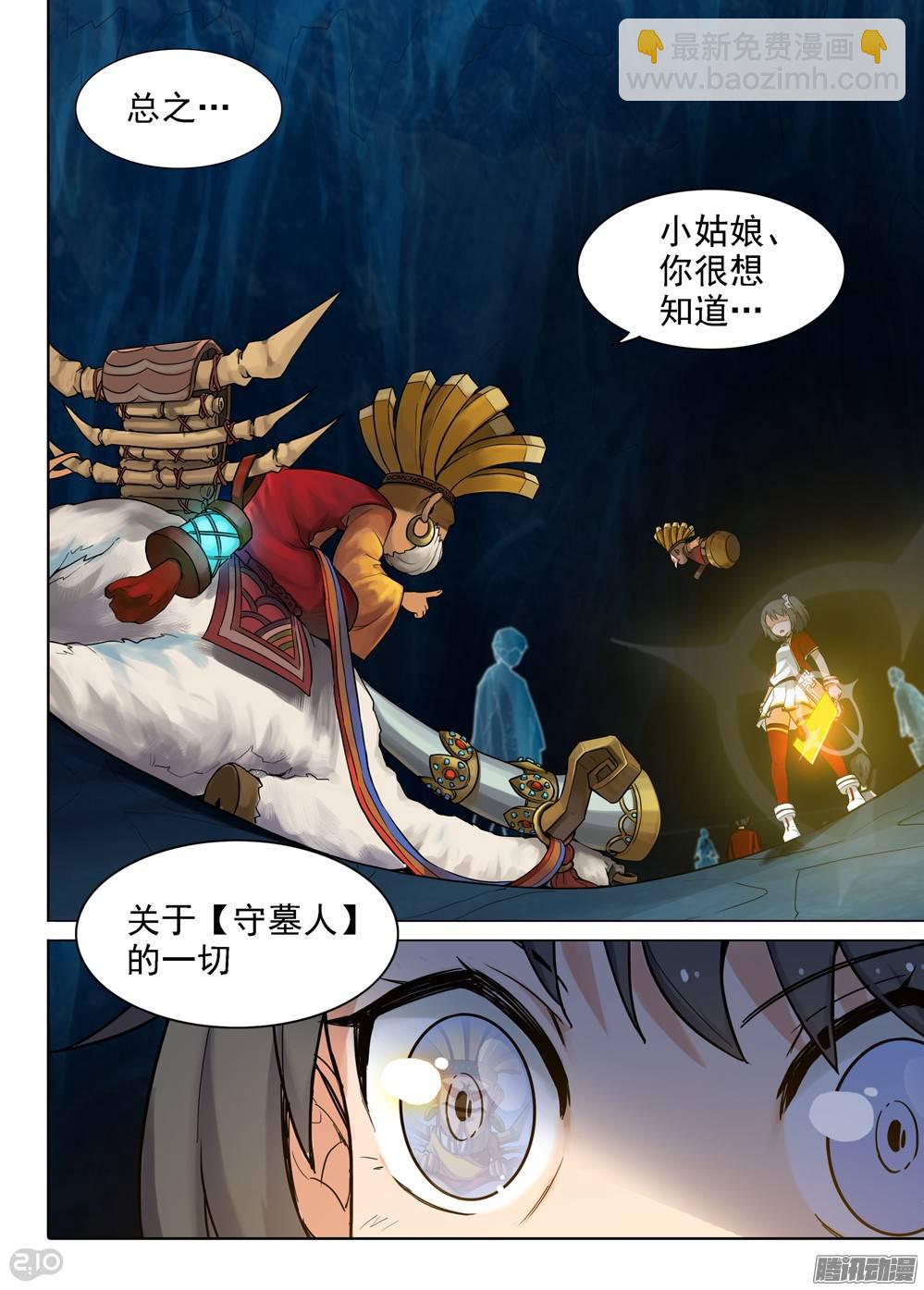 銀之守墓人 - 第263墓：終極備份 - 3