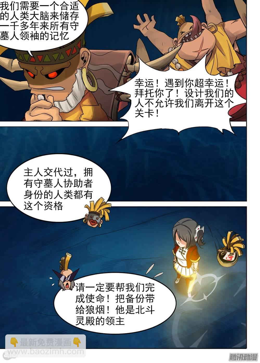 銀之守墓人 - 第263墓：終極備份 - 2