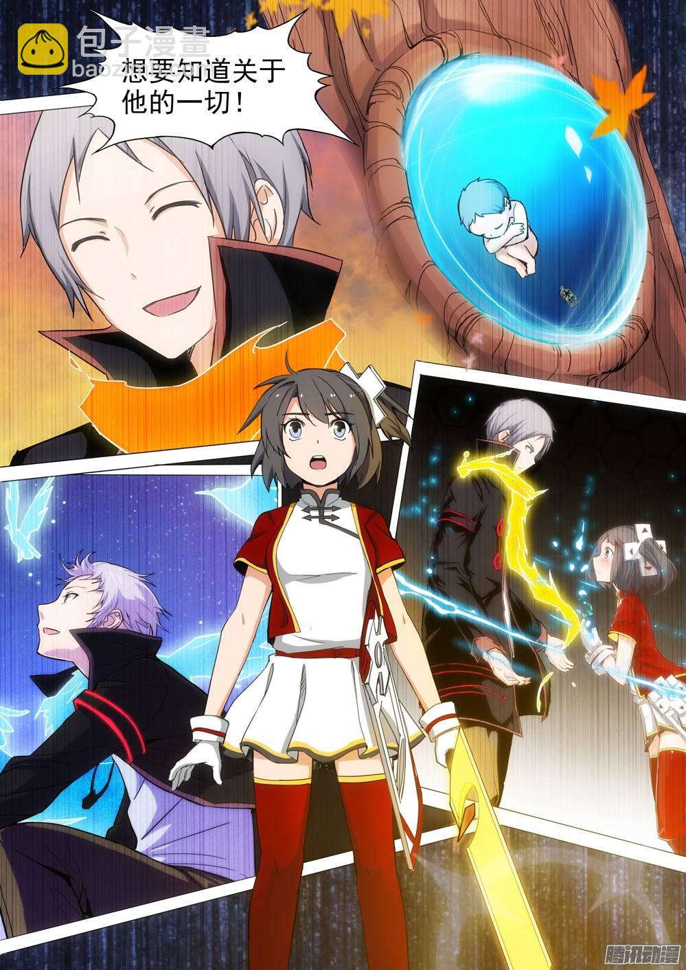 銀之守墓人 - 第263墓：終極備份 - 4