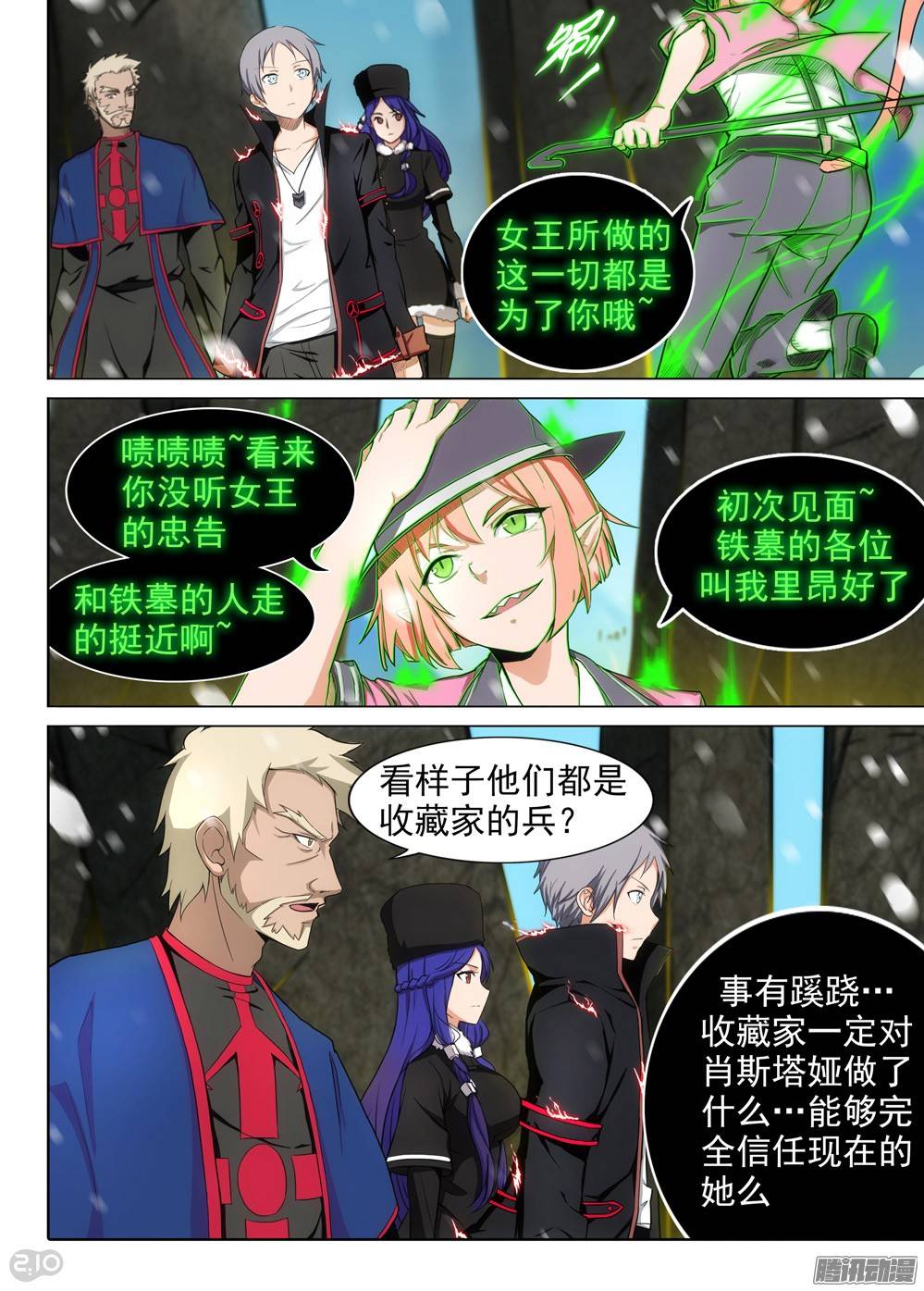 銀之守墓人 - 第268墓：七星備戰 - 1