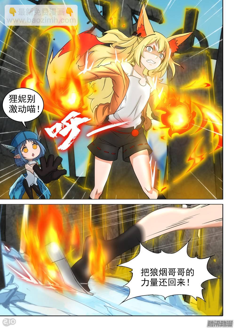 銀之守墓人 - 第268墓：七星備戰 - 1