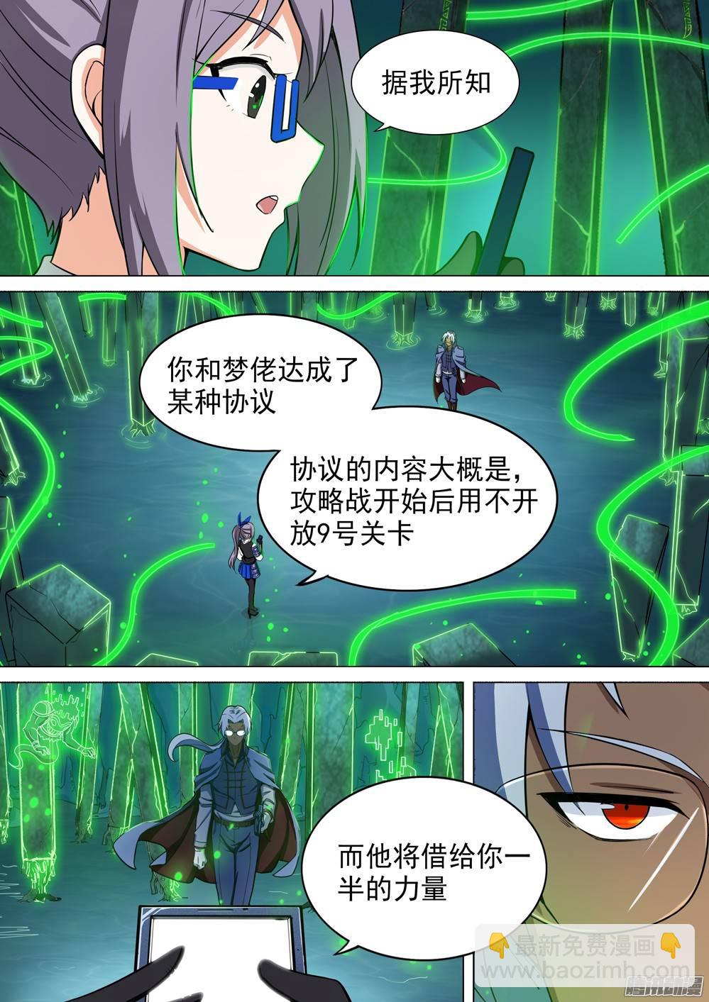 銀之守墓人 - 第271墓：對峙 - 2