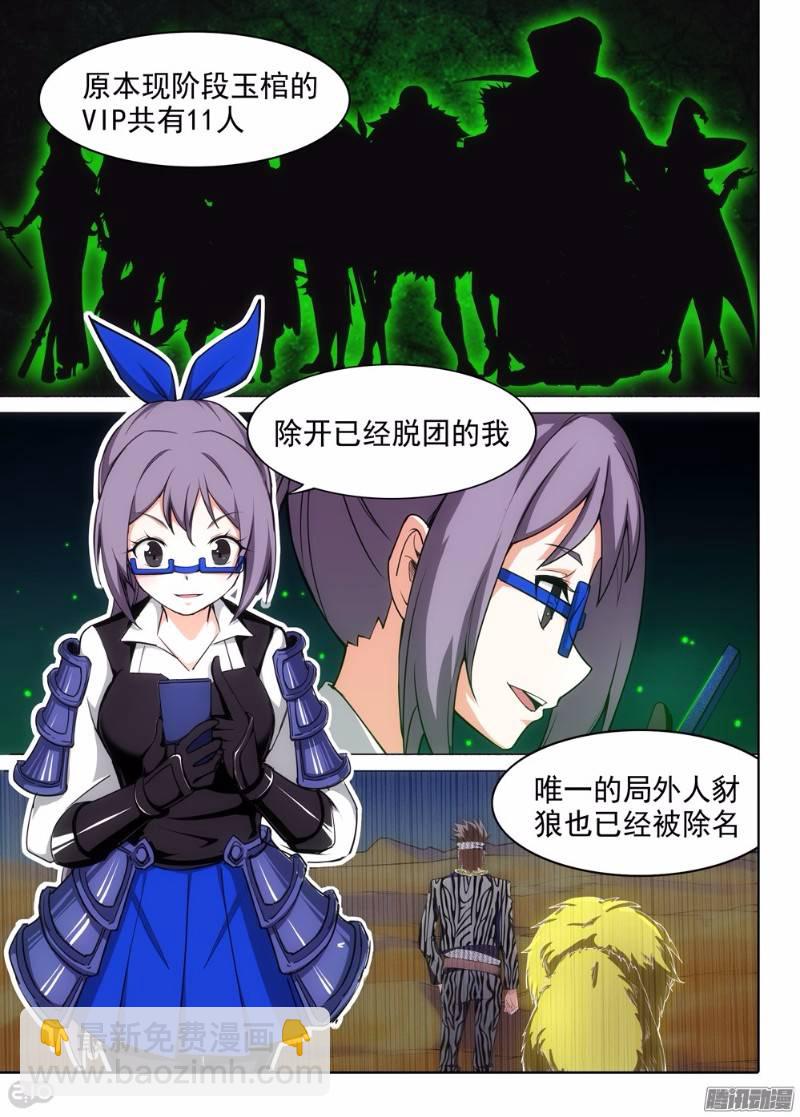 銀之守墓人 - 第273墓：玉棺總動員（下） - 2