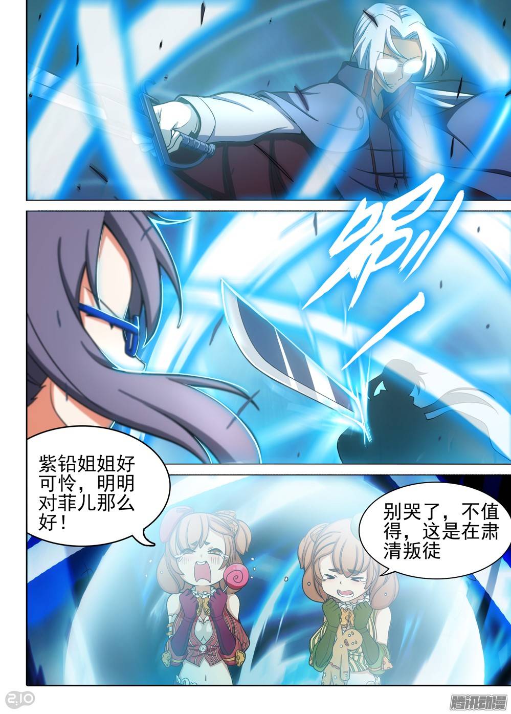 銀之守墓人 - 第275墓：打賞 - 1