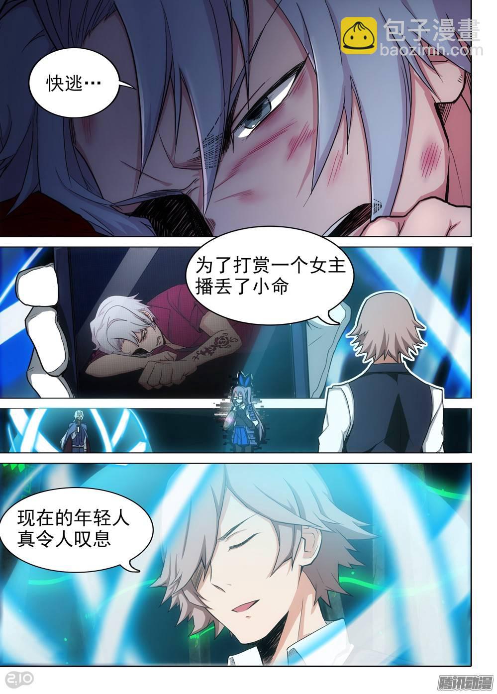 銀之守墓人 - 第275墓：打賞 - 2