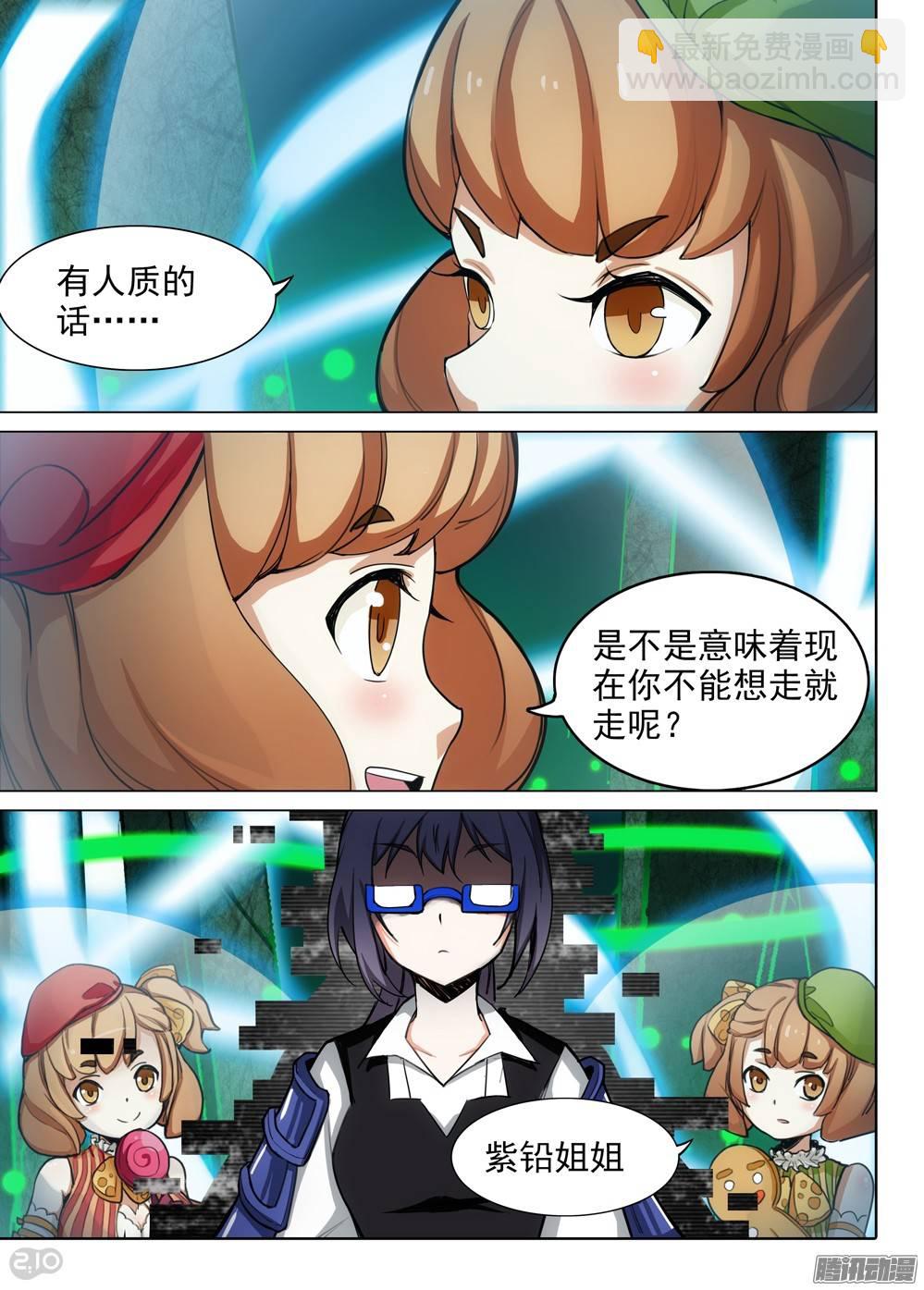 銀之守墓人 - 第275墓：打賞 - 4