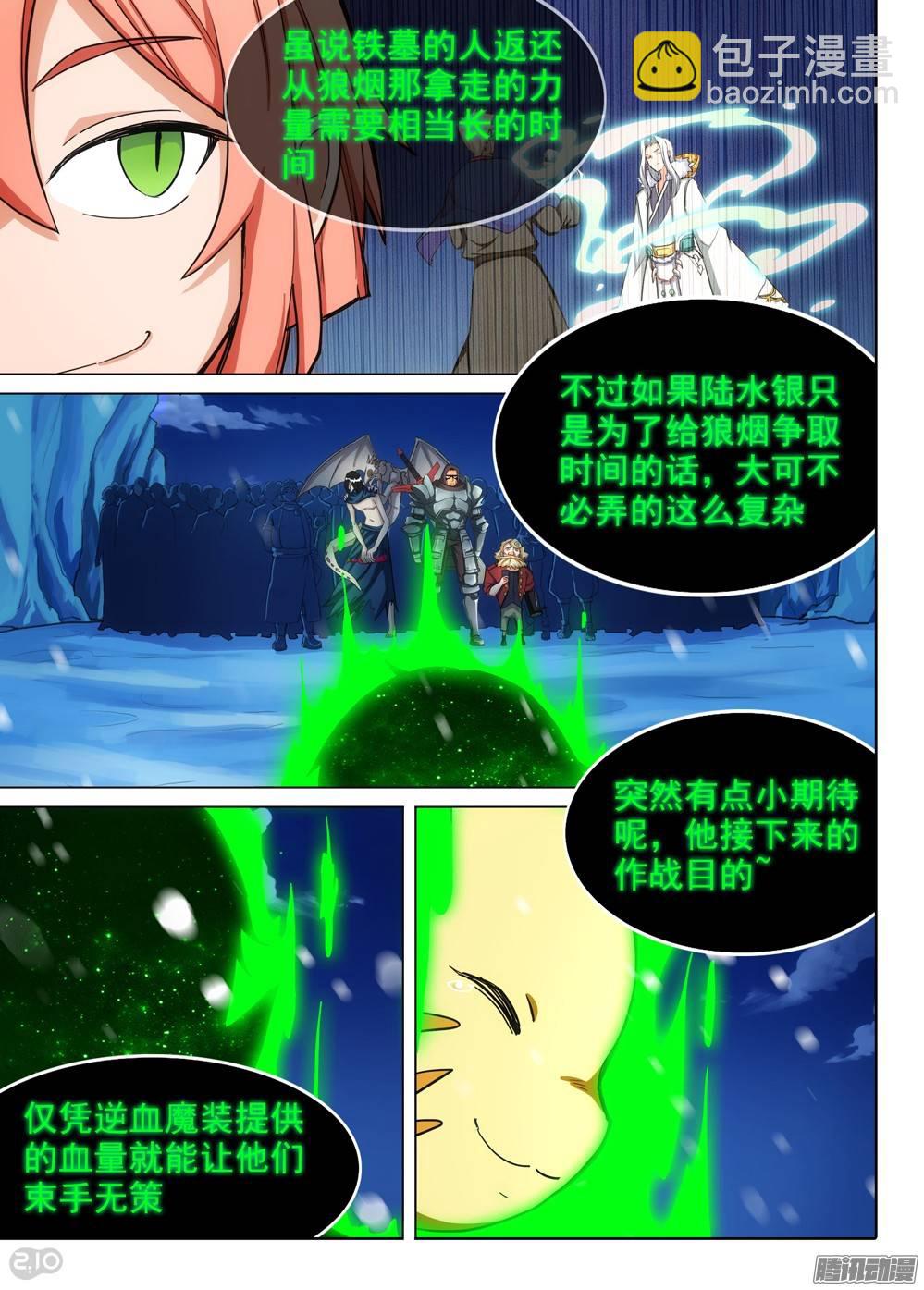 銀之守墓人 - 第277墓：里昂的能力 - 1