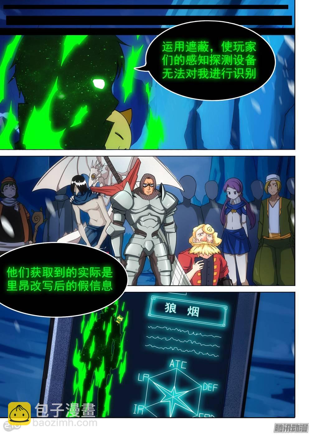 銀之守墓人 - 第277墓：里昂的能力 - 2