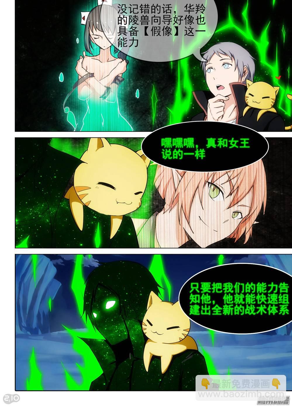 銀之守墓人 - 第277墓：里昂的能力 - 3