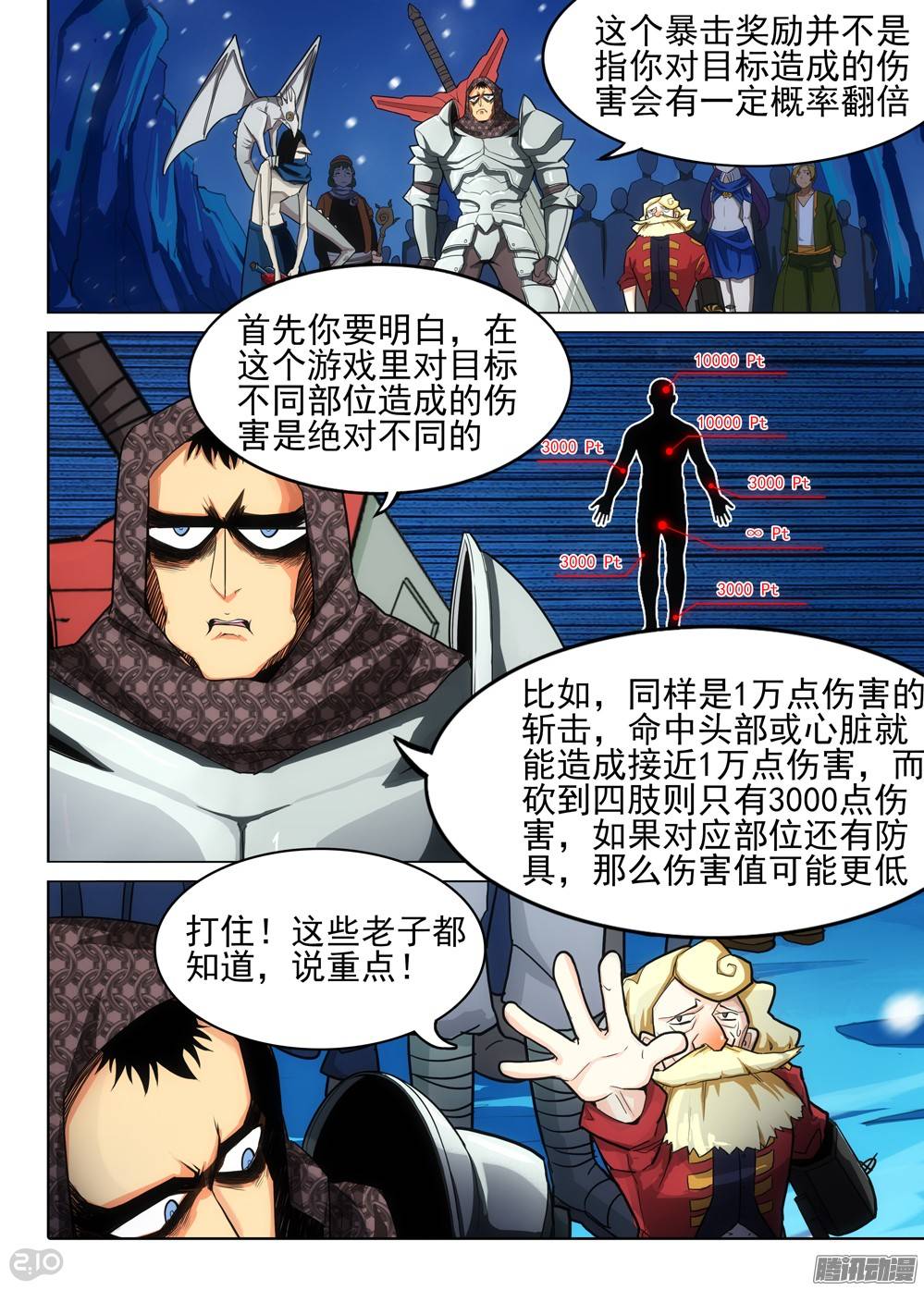 銀之守墓人 - 第279墓：血裝特質 - 1