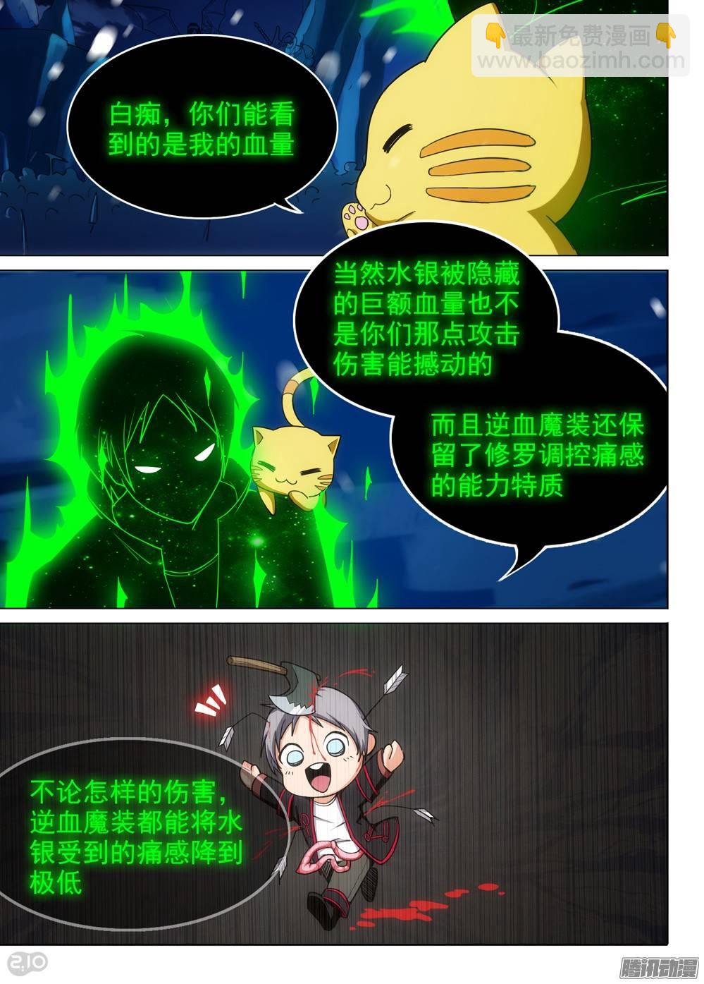 銀之守墓人 - 第279墓：血裝特質 - 2