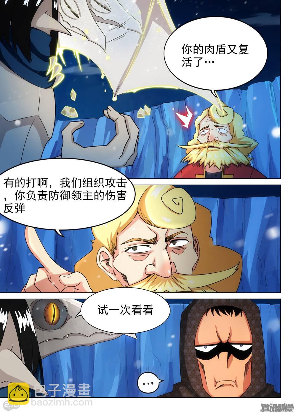 銀之守墓人 - 第283墓：遊戲Bug - 2