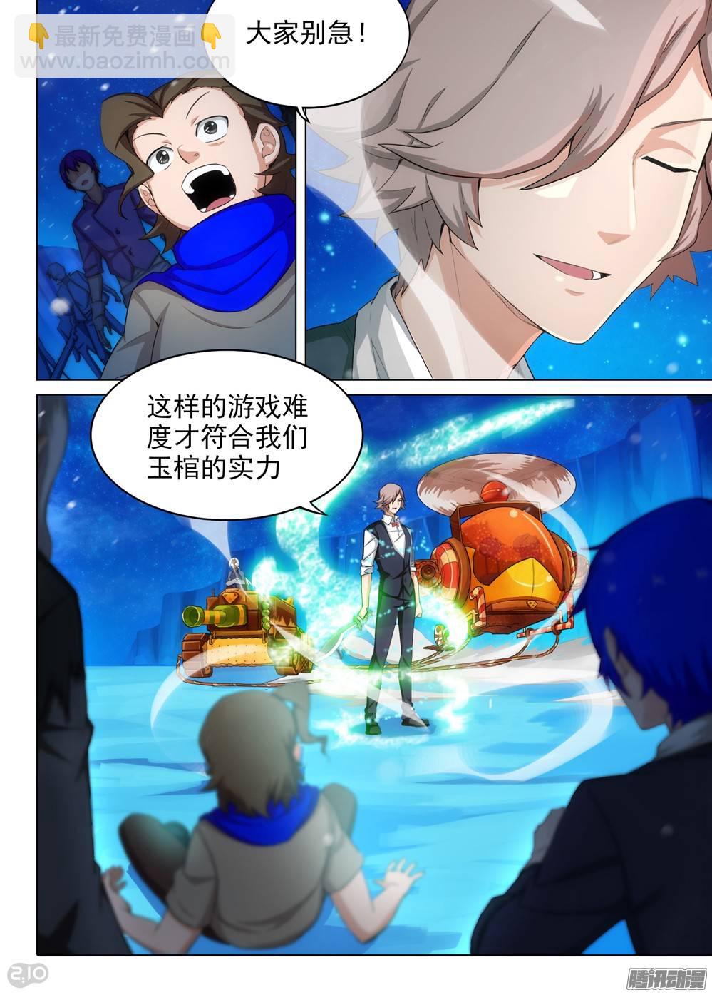 銀之守墓人 - 第285墓：帶你通關 - 3