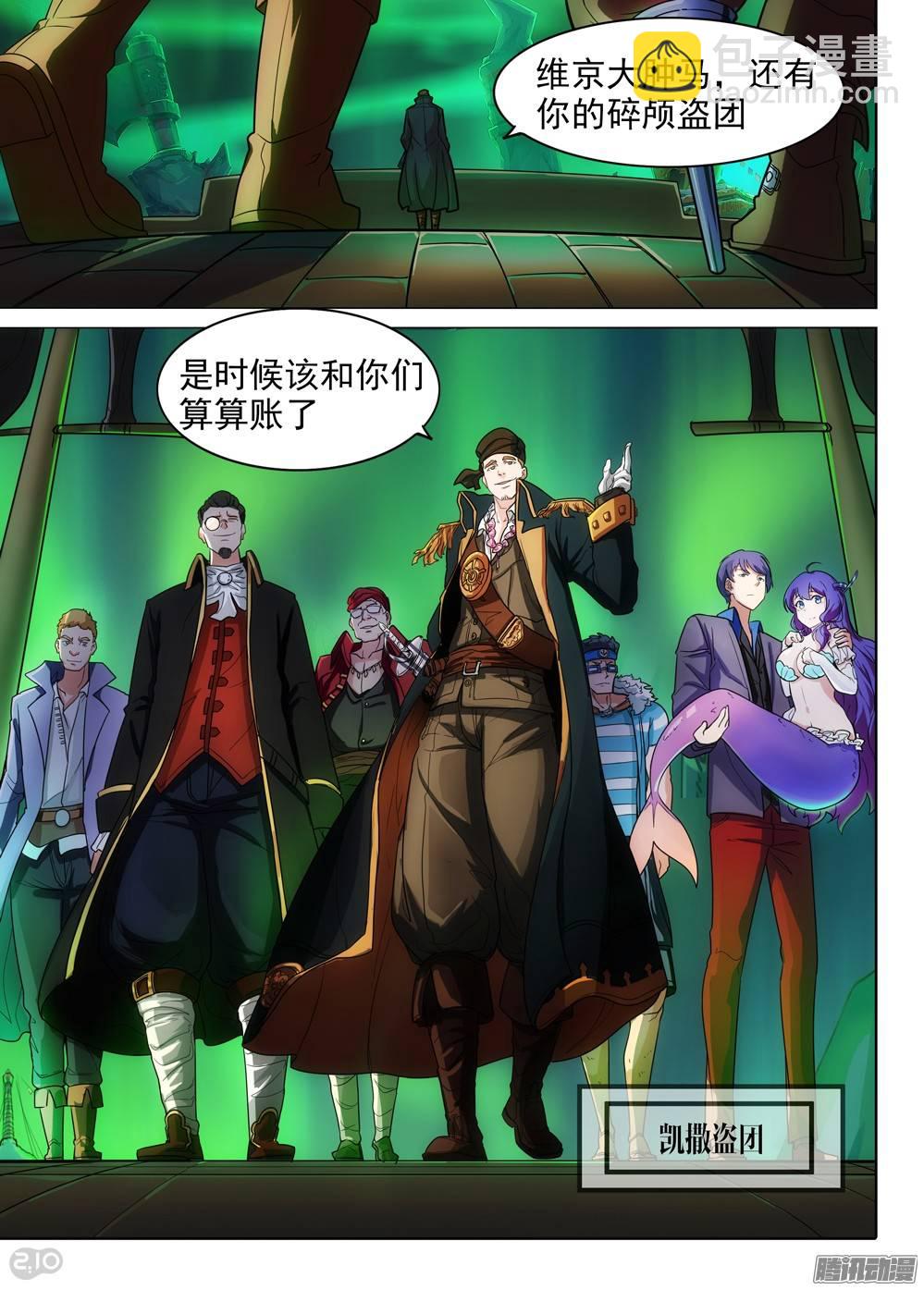 銀之守墓人 - 第287墓：冤家路窄 - 3