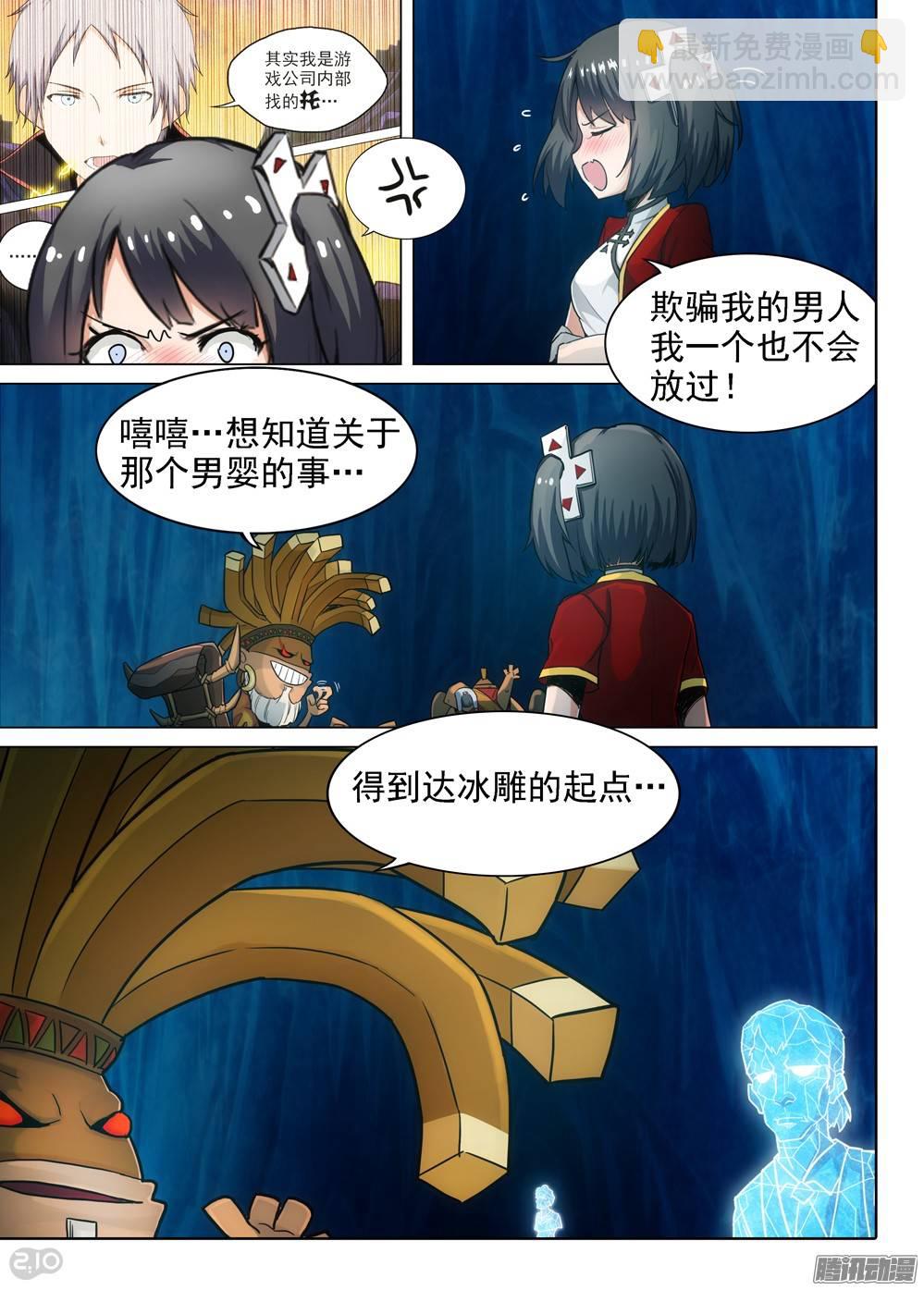 銀之守墓人 - 第289墓：初代（下） - 2