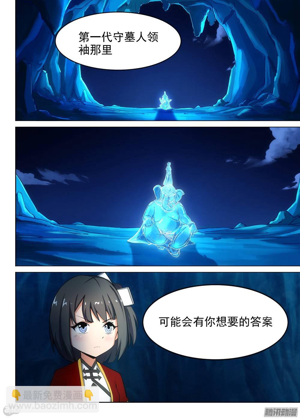 銀之守墓人 - 第289墓：初代（下） - 1