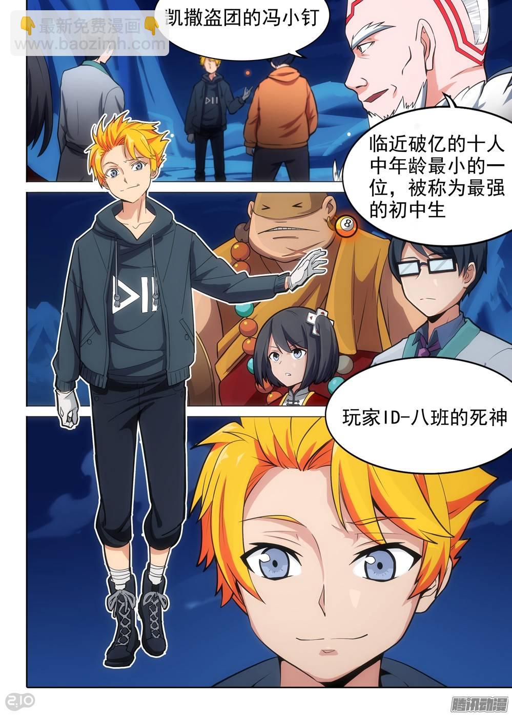 銀之守墓人 - 第293墓：黑雪 - 1