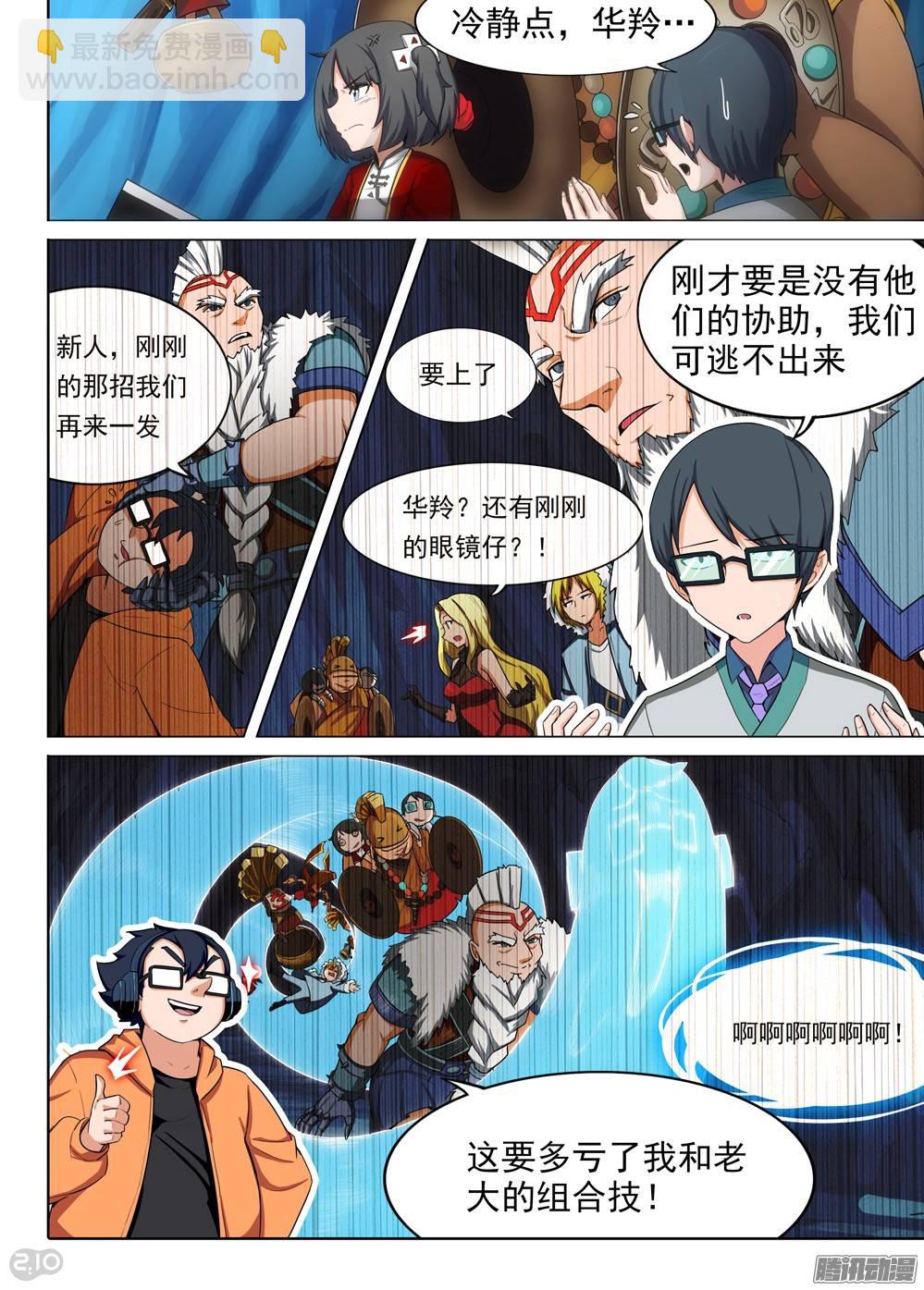 銀之守墓人 - 第293墓：黑雪 - 2