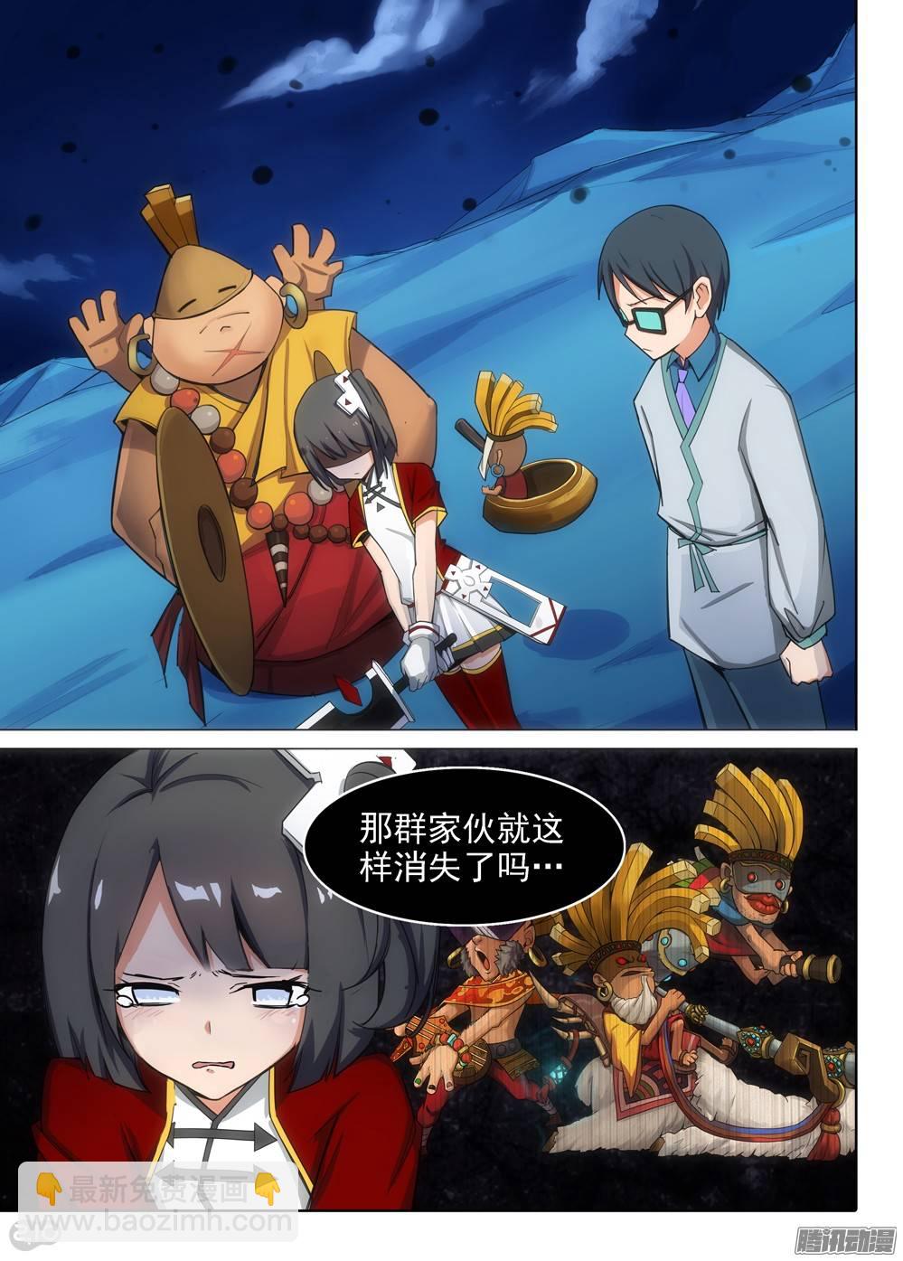 銀之守墓人 - 第293墓：黑雪 - 3