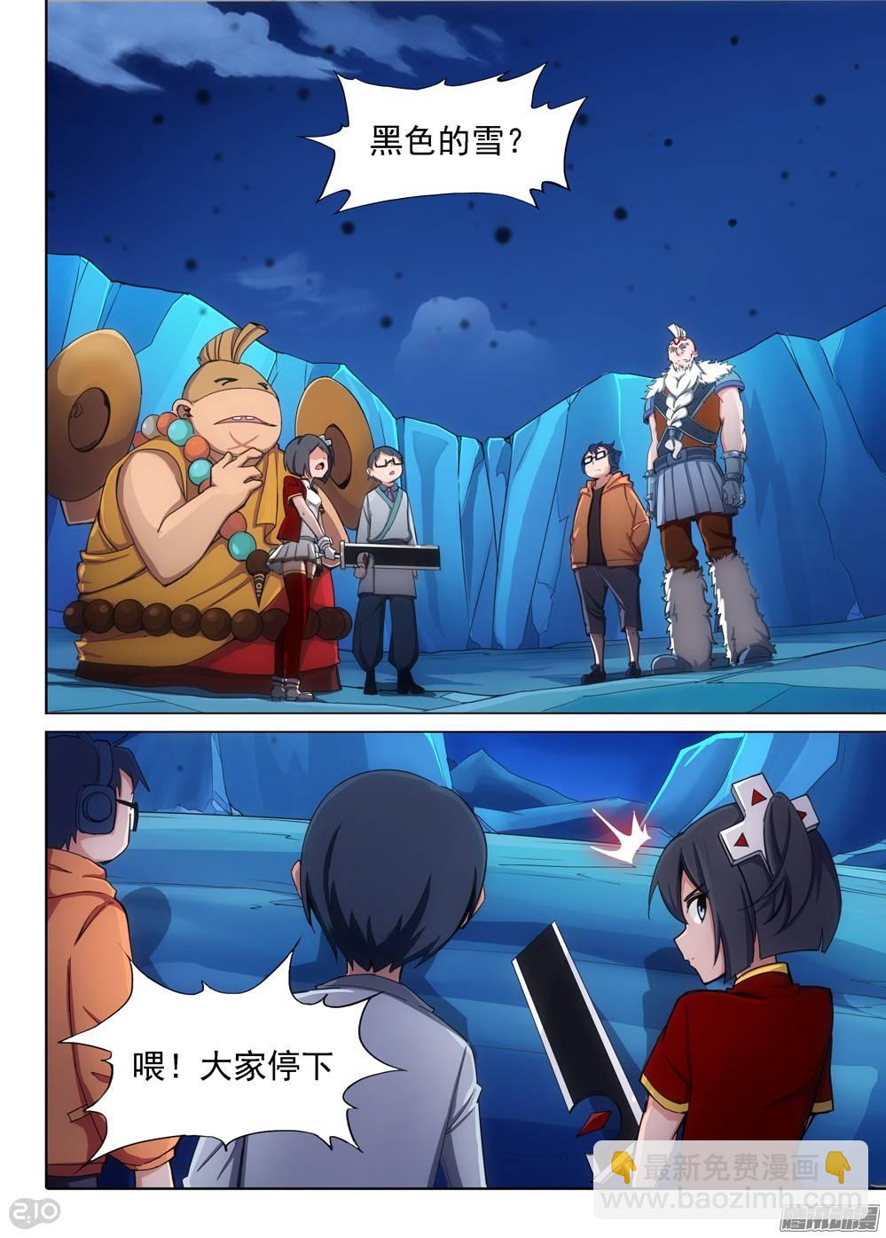 銀之守墓人 - 第293墓：黑雪 - 3