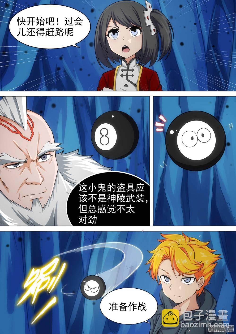 銀之守墓人 - 第295墓：八班的死神（上） - 1