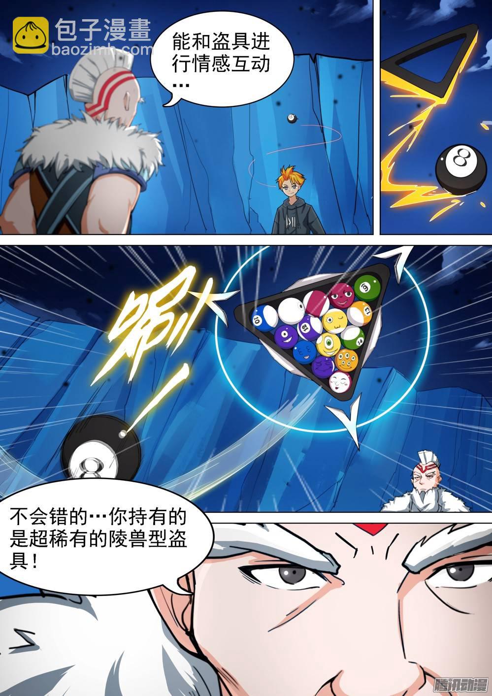 銀之守墓人 - 第295墓：八班的死神（上） - 2