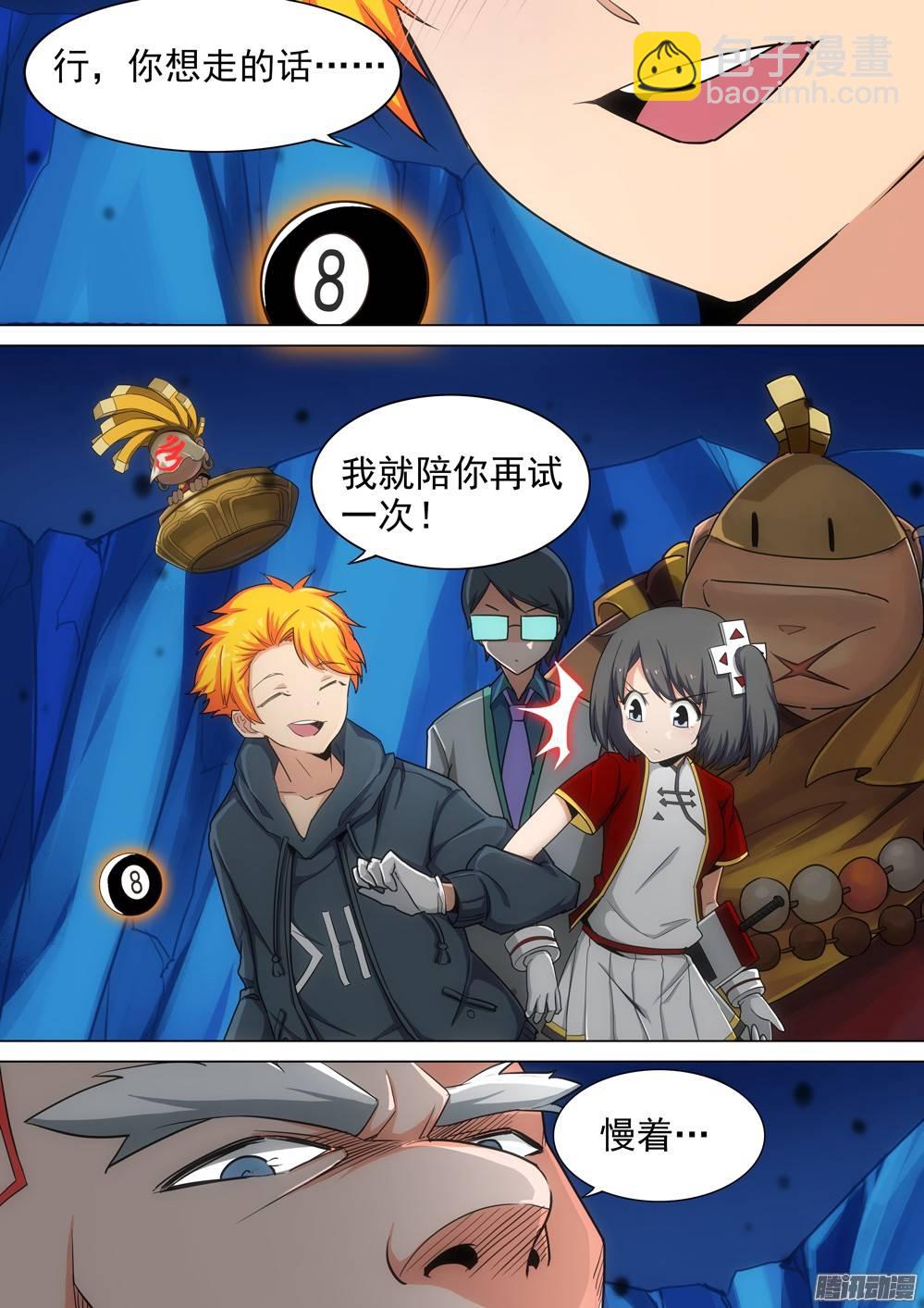 銀之守墓人 - 第295墓：八班的死神（上） - 2