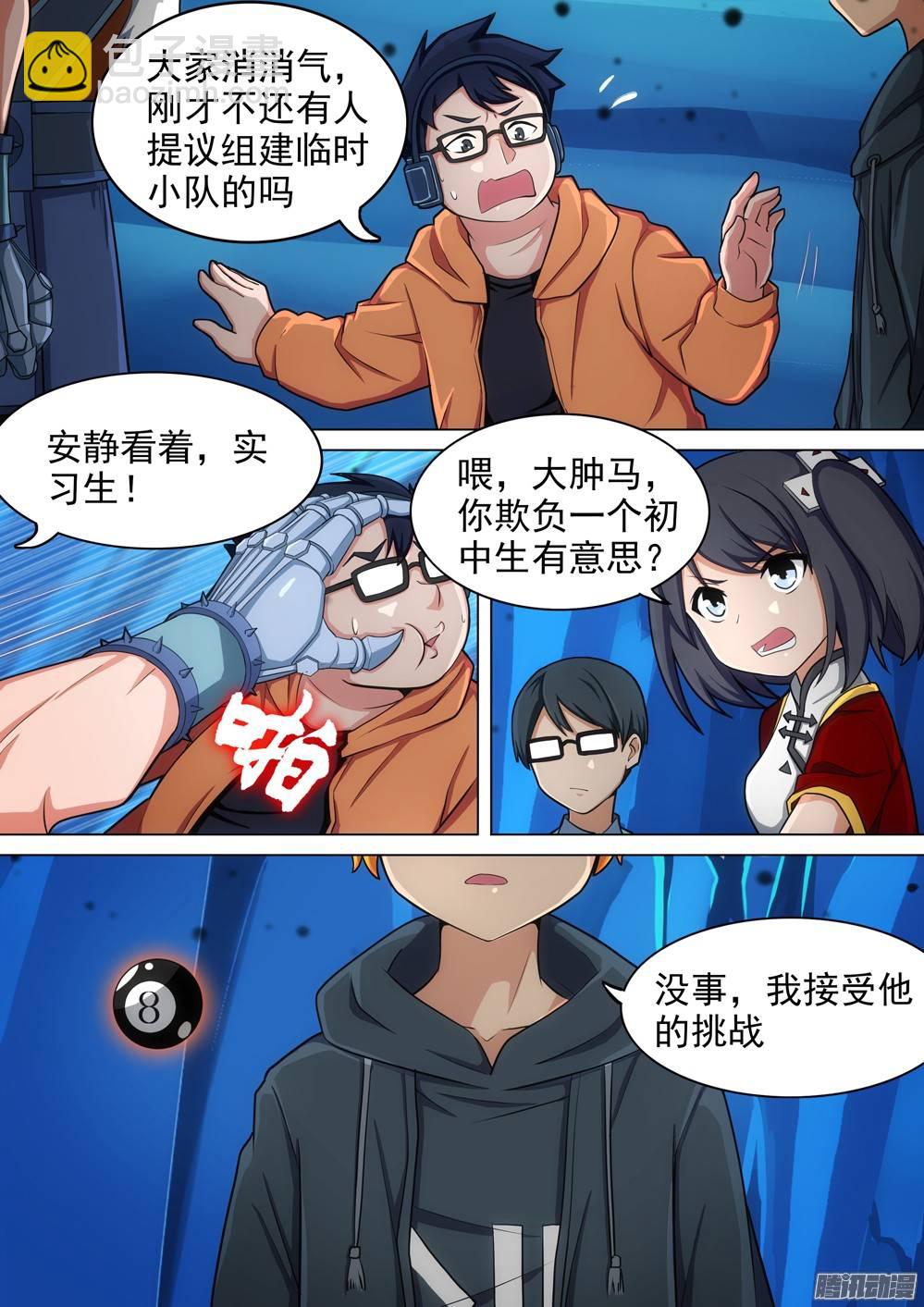 銀之守墓人 - 第295墓：八班的死神（上） - 1