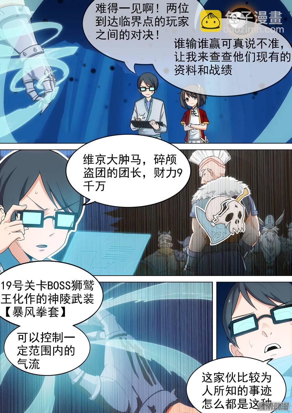 銀之守墓人 - 第295墓：八班的死神（上） - 1