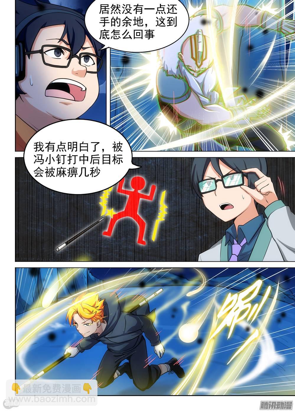 銀之守墓人 - 第297墓：八班的死神（下） - 1