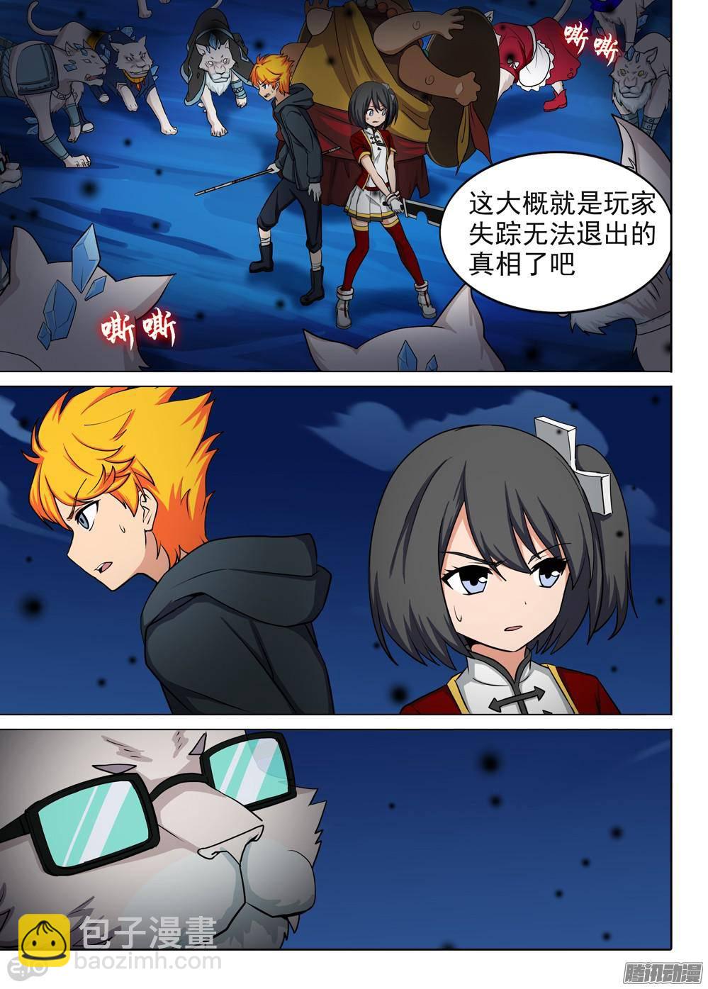 銀之守墓人 - 第299墓：雪豹領主 - 2