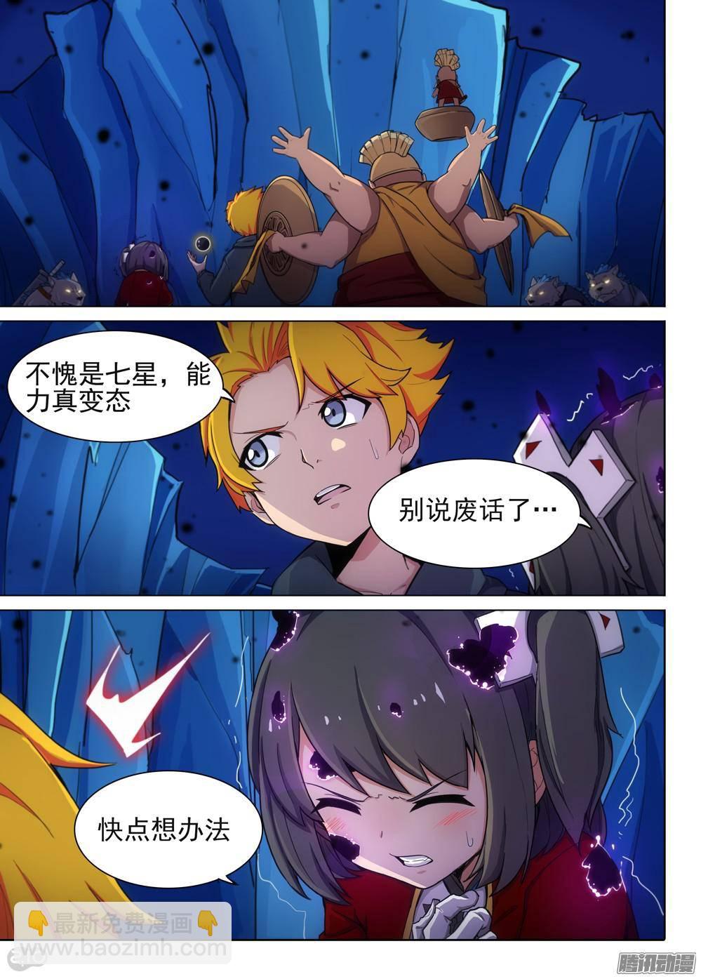 銀之守墓人 - 第299墓：雪豹領主 - 2