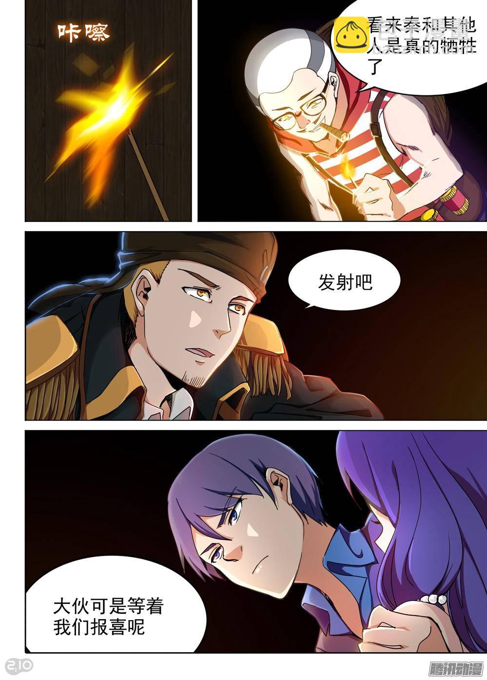 銀之守墓人 - 第301墓：幸運的海盜 - 1