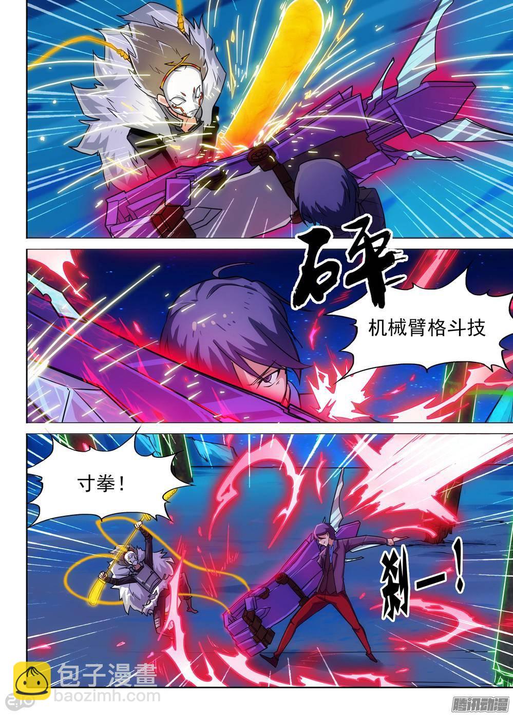 銀之守墓人 - 第303墓：鈦和藍（中） - 1