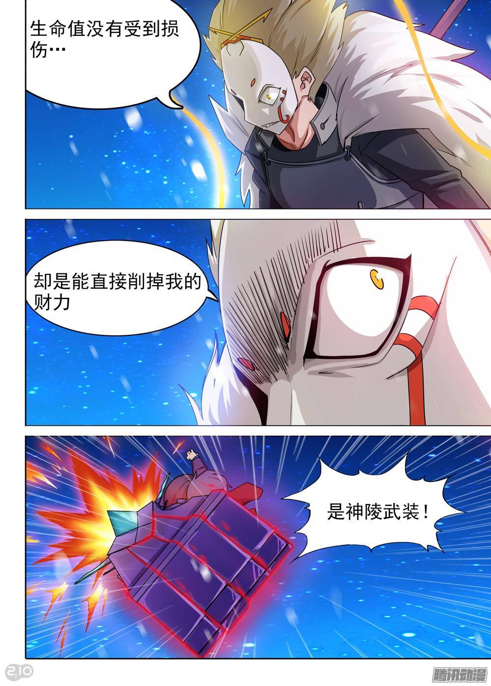 銀之守墓人 - 第305墓：硬碰硬（上） - 1