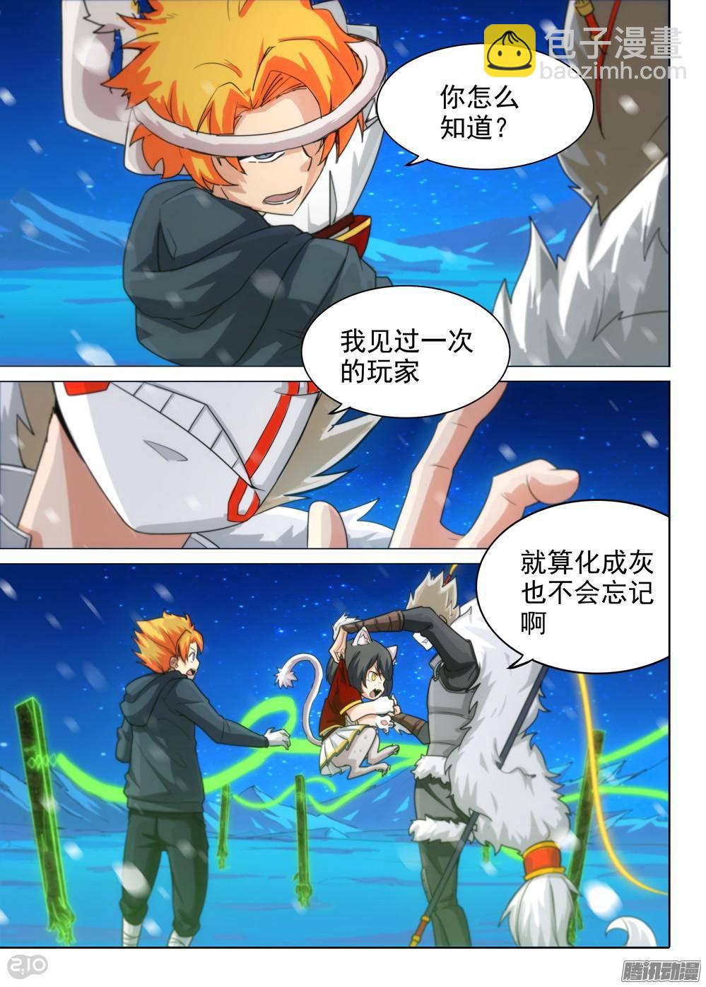 銀之守墓人 - 第309墓：華羚的必殺喵 - 4