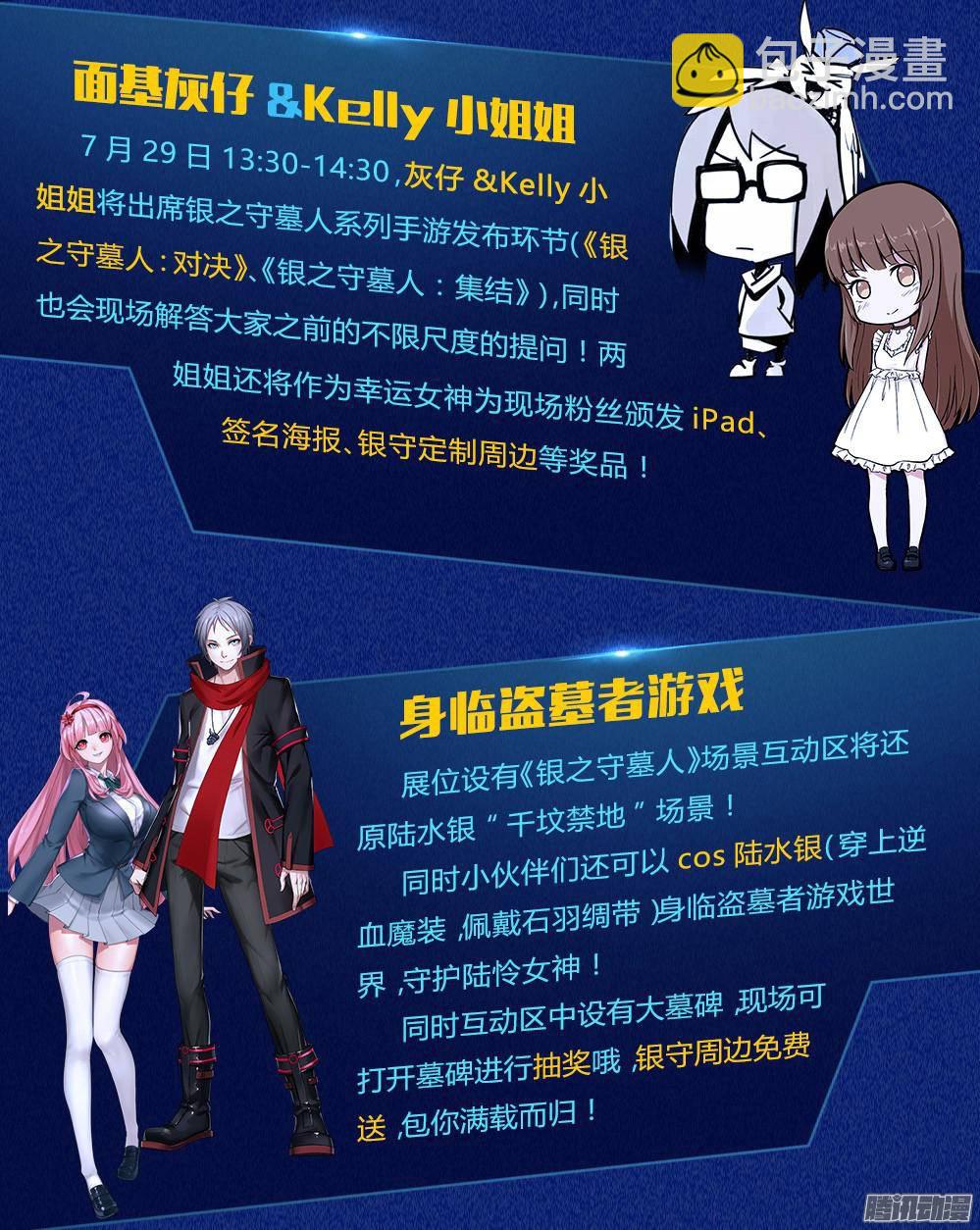 銀之守墓人 - 第309墓：華羚的必殺喵 - 4