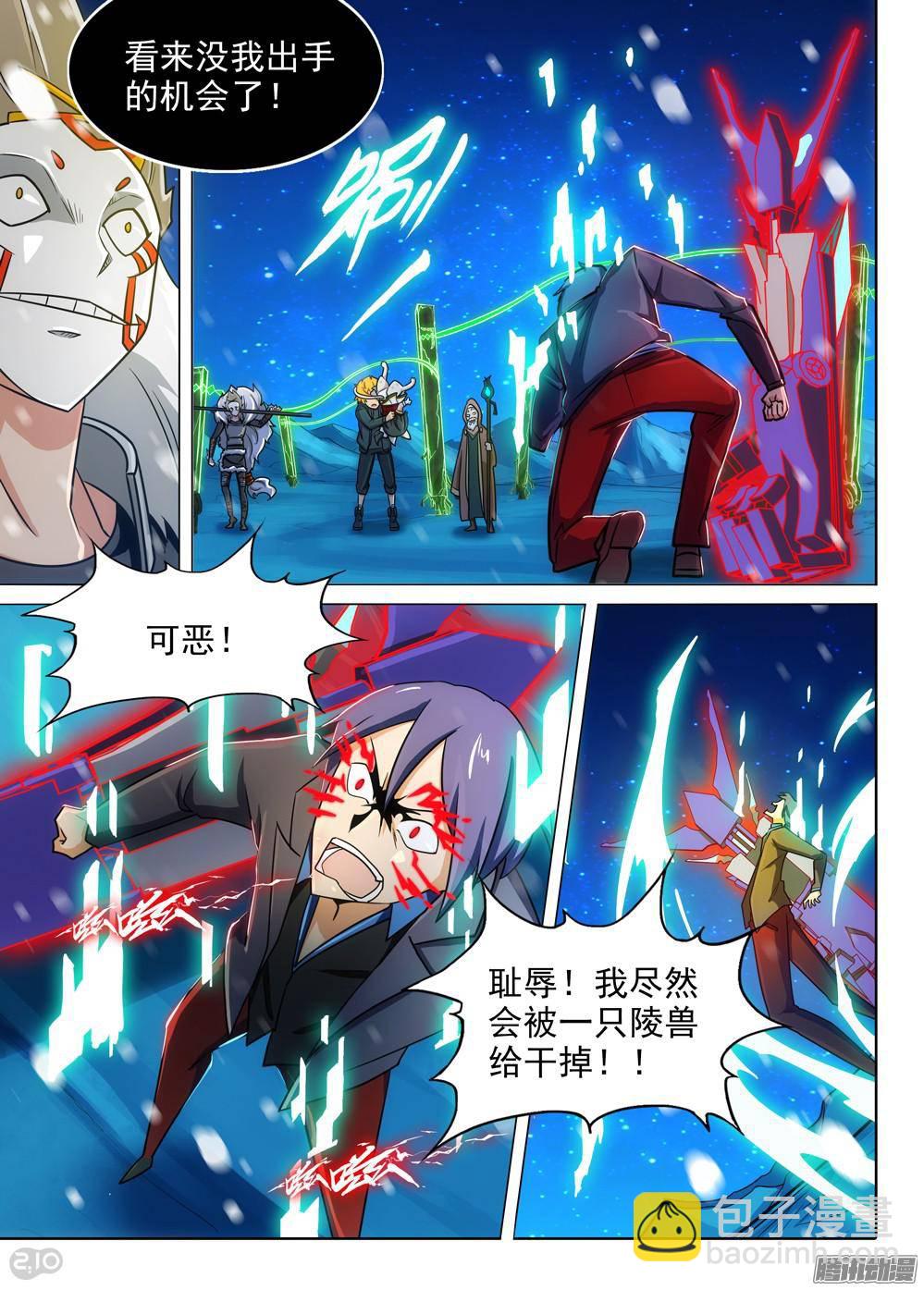 銀之守墓人 - 第309墓：華羚的必殺喵 - 4