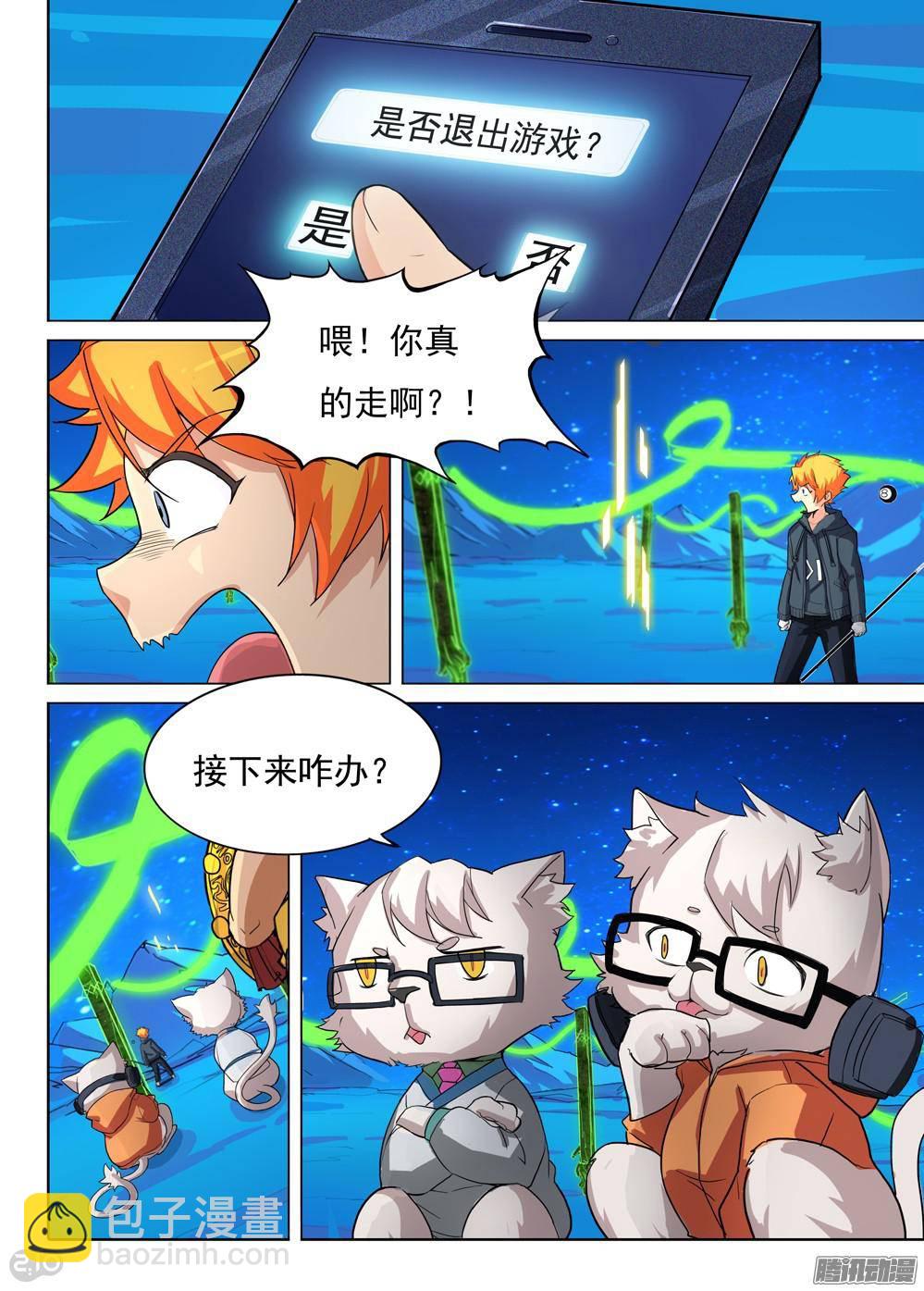 銀之守墓人 - 第311墓：神秘來電 - 3