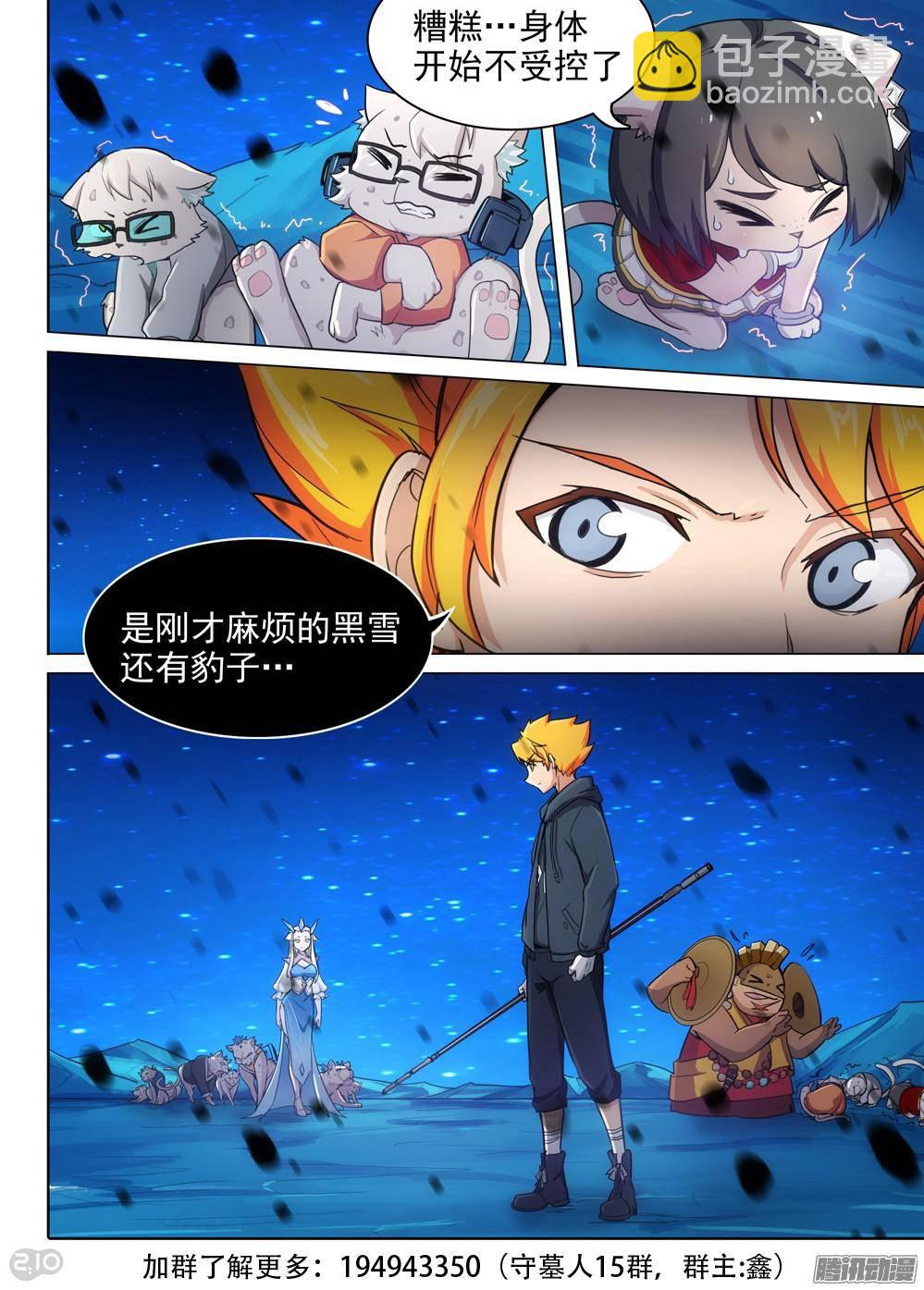 銀之守墓人 - 第311墓：神秘來電 - 3